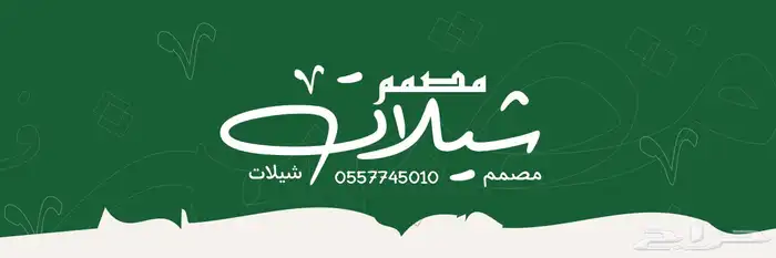 مصمم فيديو   مصمم شيلات 0