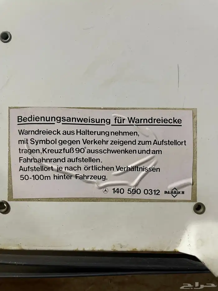 مثلث السلامه مرسيدس شبح 3