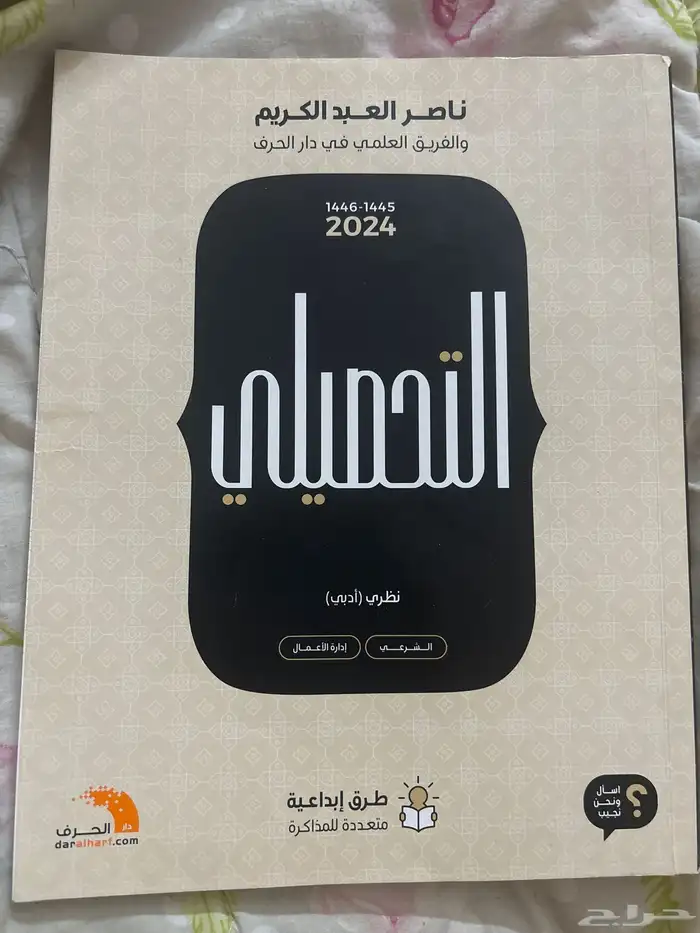 كتاب تحصيلي 0