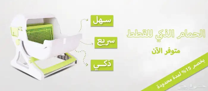 ليتر بوكس قطط الحمام الذكي للقطط 0