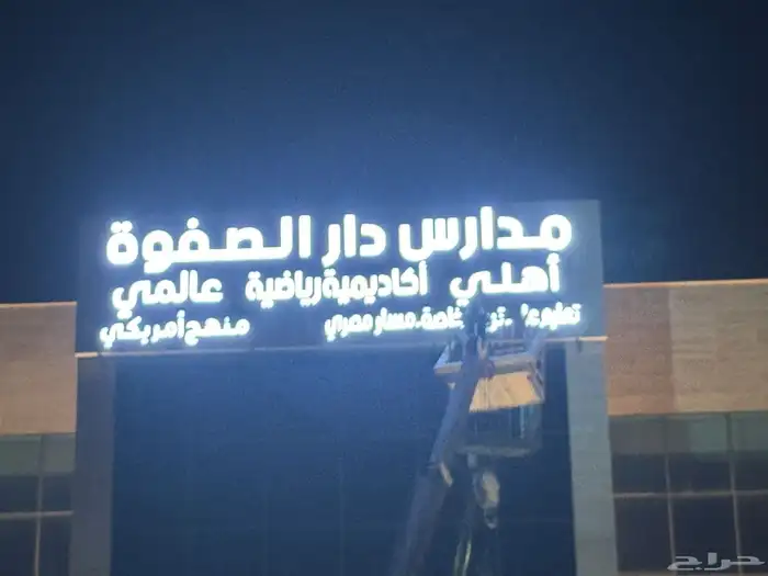 ركيزة المنار للدعاية والإعلان 3