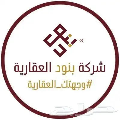 نرحب بعروضكم وطلباتكم شركة بنود العقارية ضاحية نمار3020 طويق 0