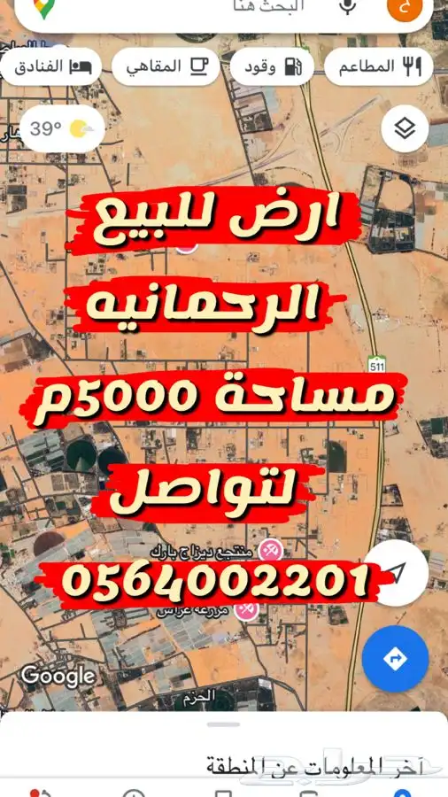 الرحمانيه الخرج ارض للبيع بسعر ممتاز مساحة 5000 متر 0