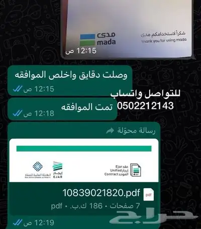 عقد ايجار وتسجيل لحساب المواطن والضمان 6