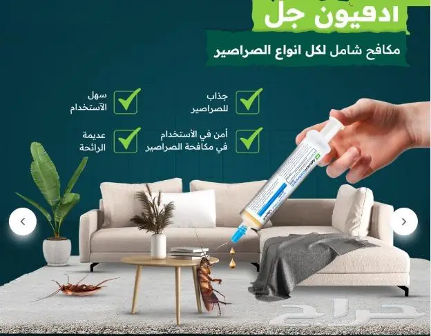 ادفيون الصراصير - مكافحة الفئران - البق - النمل - منتج اصلي 1