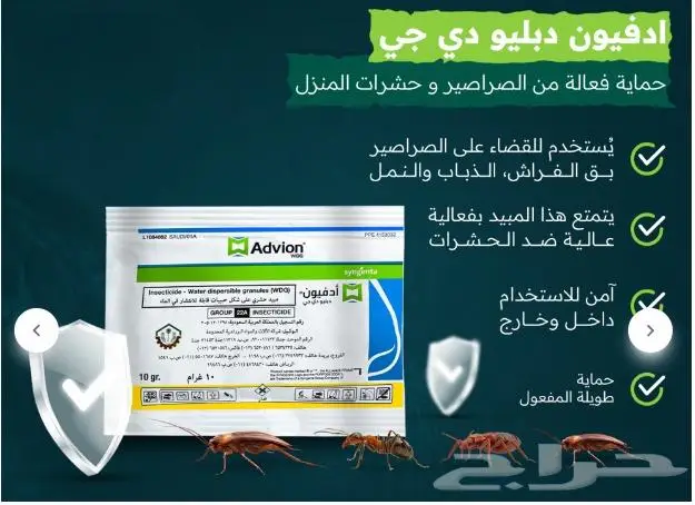 ادفيون الصراصير - مكافحة الفئران - البق - النمل - منتج اصلي 2