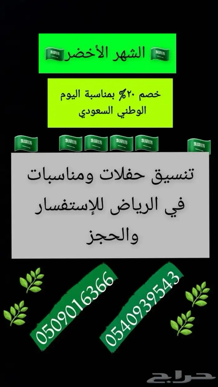 تنسيق حفلات ومؤتمرات وكوش افراح 0