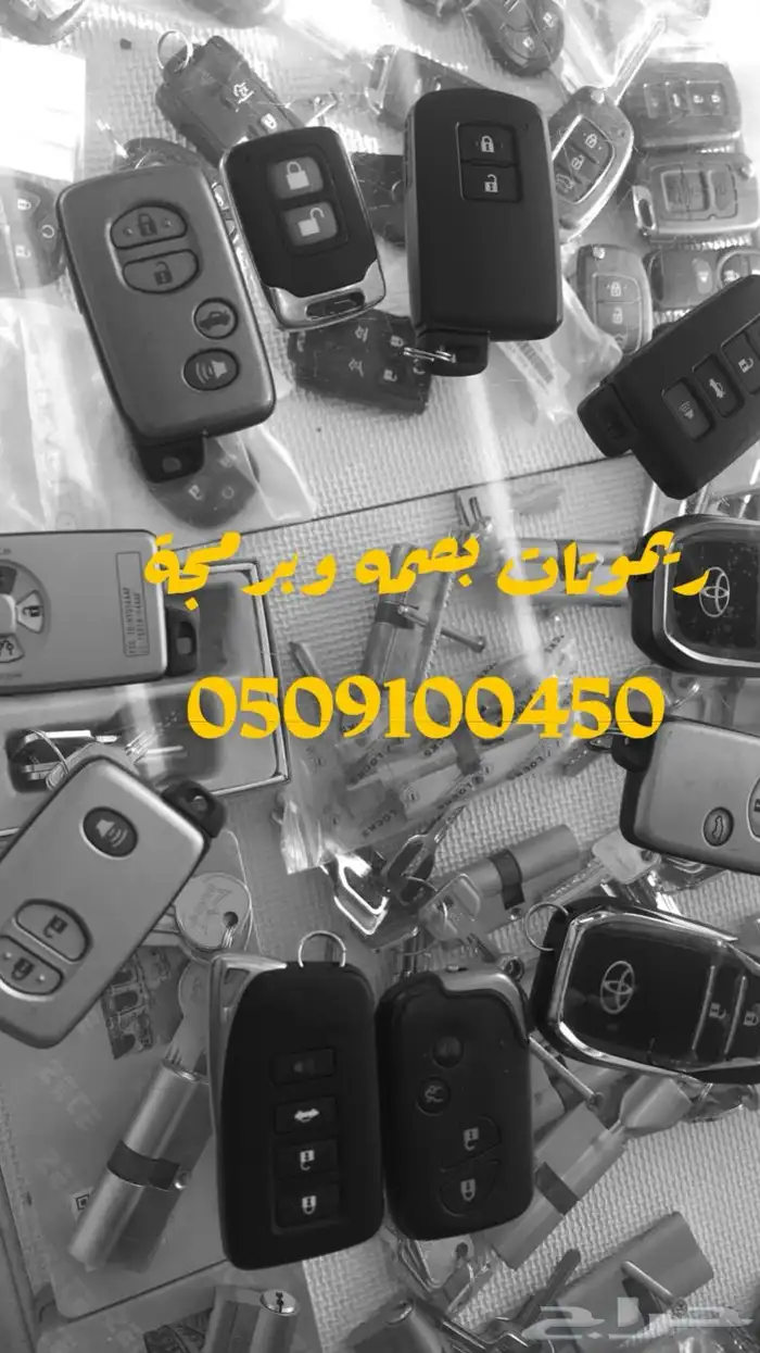 محل مفاتيح ام القرى الشاكرين الصفا سيارات برمجة ريموتات بصمه 11