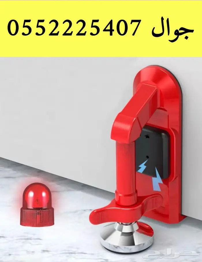 قفل الباب أمان للسفر مع جرس إنذار 0