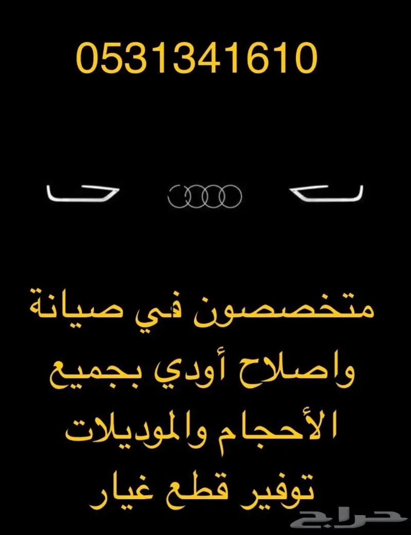 صيانة أودي Q7 برمجة اونلاين فحص خدمات شاملة 0