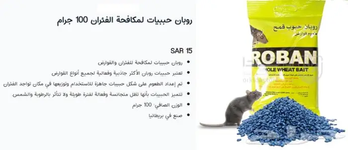 ادفيون الصراصير - مكافحة الفئران - البق - النمل - منتج اصلي 0