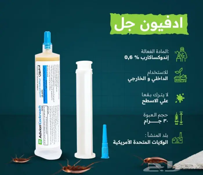 ادفيون الصراصير - مكافحة الفئران - البق - النمل - منتج اصلي 3
