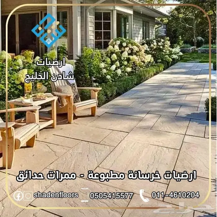 ارضيات شادن . اختيارك الافضل خرسانة مطبوعة 5