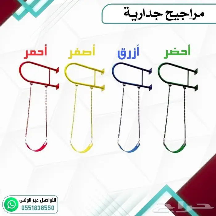 مراجيح جداريه .العاب اطفال مراجيح 15