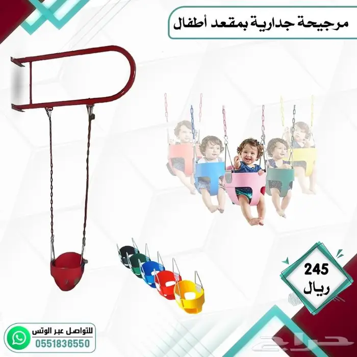 مراجيح جداريه .العاب اطفال مراجيح 8