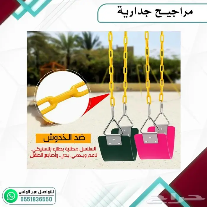 مراجيح جداريه .العاب اطفال مراجيح 18