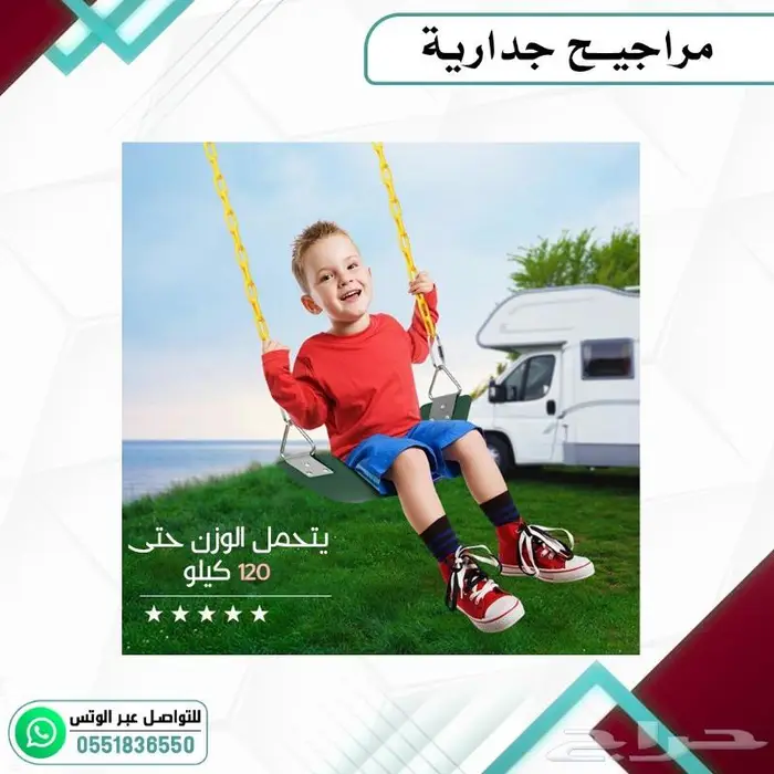 مراجيح جداريه .العاب اطفال مراجيح 20