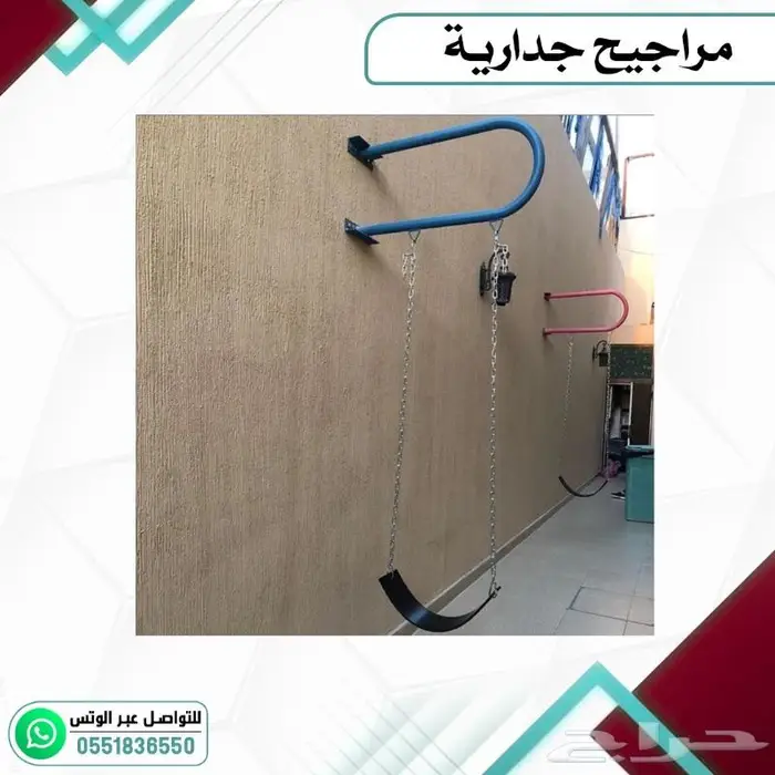مراجيح جداريه .العاب اطفال مراجيح 14