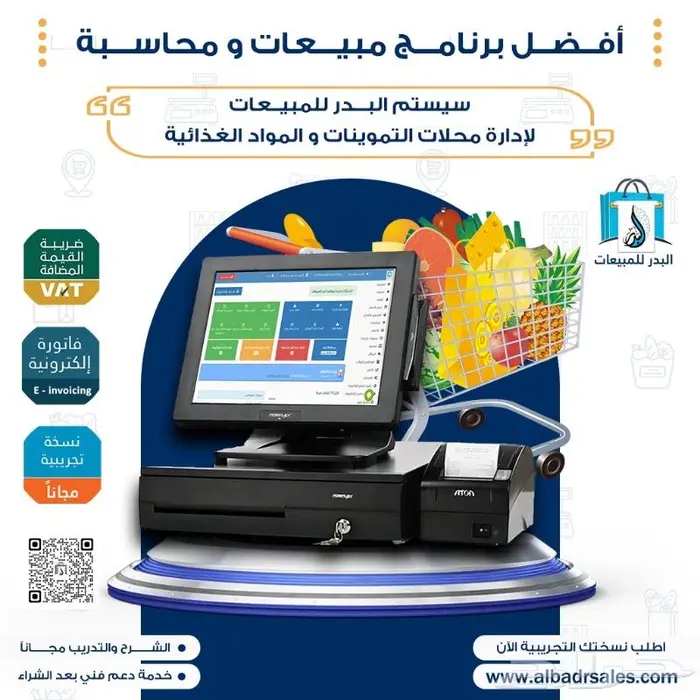 برنامج مبيعات وادارة مخزون وكاشير نسخة مفتوحة بدون تجديد 0