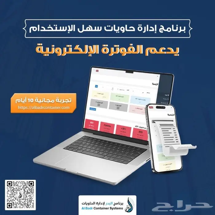 برنامج محاسبي وادارة مؤسسات تأجير الحاويات 0