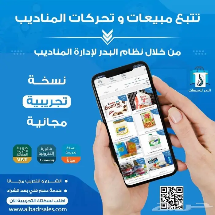 نظام مناديب - أفضل نظام تسجيل مبيعات المناديب 0