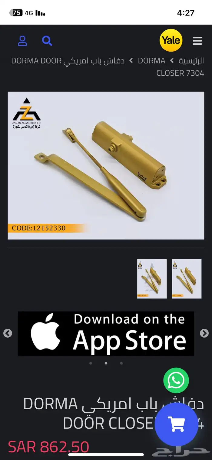 دفاش DORMA الأولى في العالم يوجد كميه 130 حبه ويوجد اسباني 7