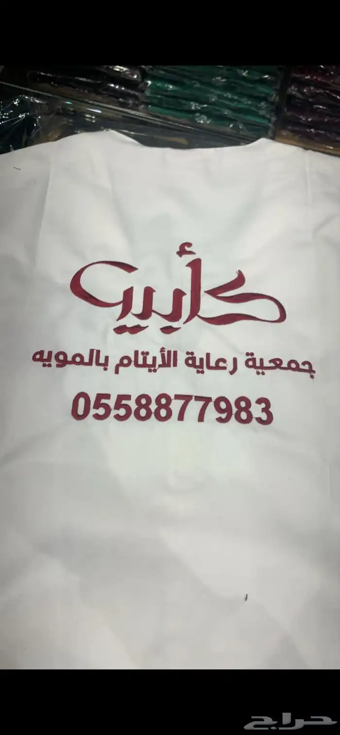 زي موحد تطريز تيشرت 0