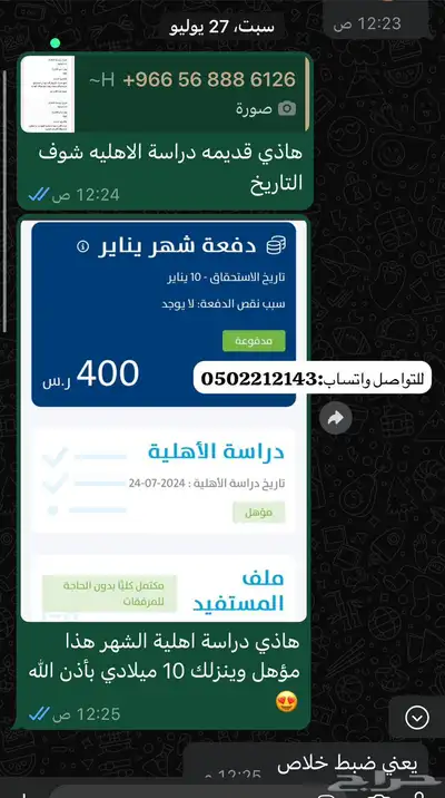 عقد ايجار وتسجيل لحساب المواطن والضمان 4
