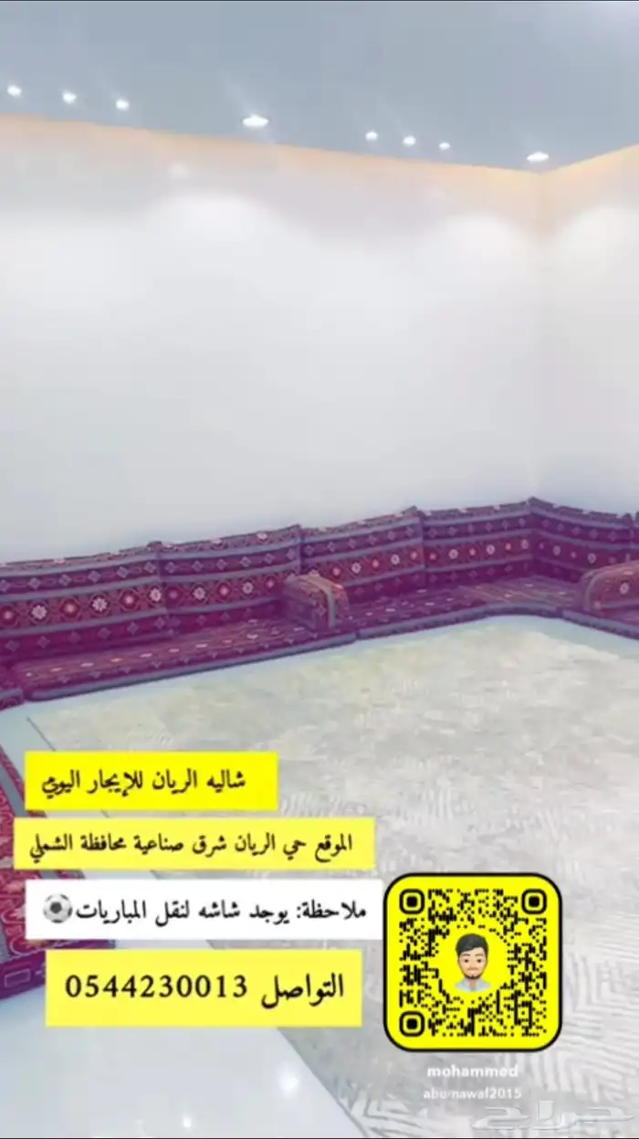 شاليه الريان للإيجار اليومي والشهري بمحافظة الشملي 1