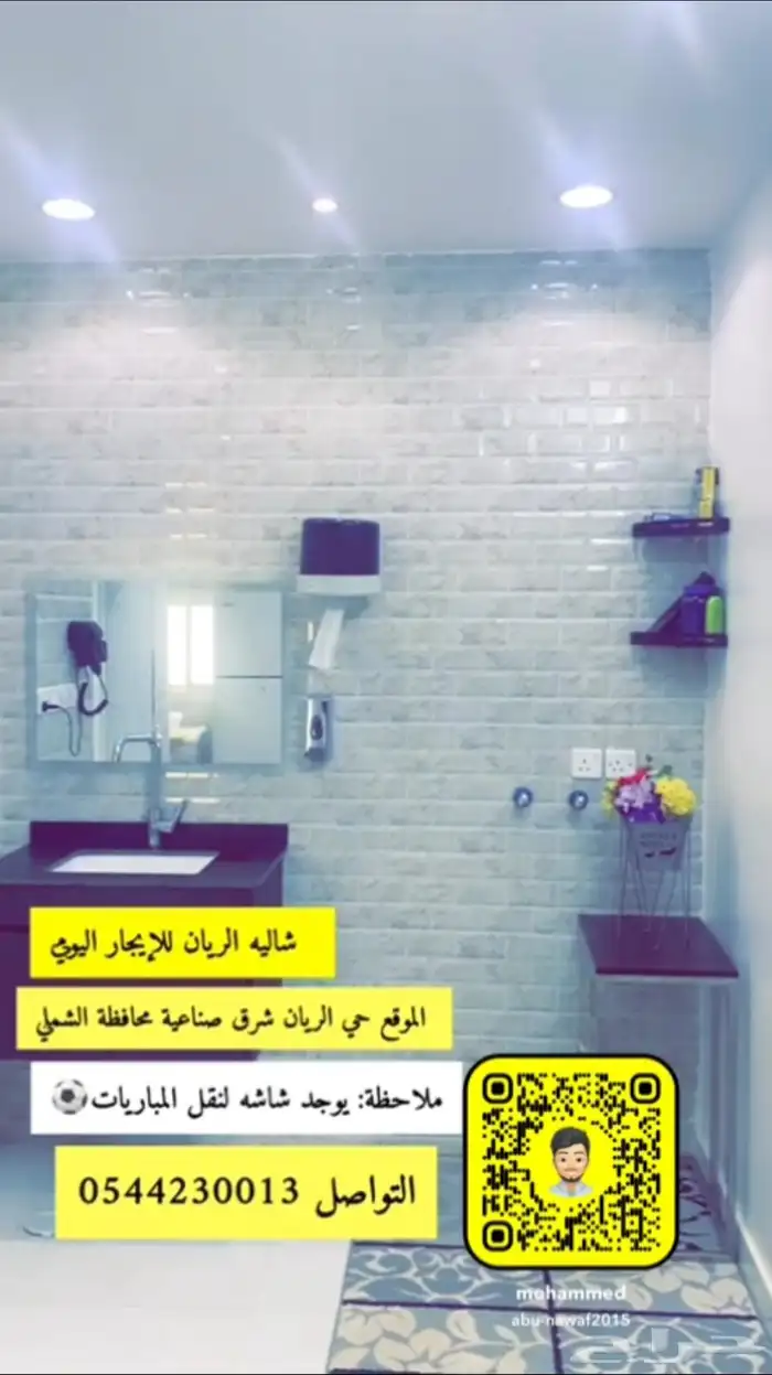 شاليه الريان للإيجار اليومي والشهري بمحافظة الشملي 4