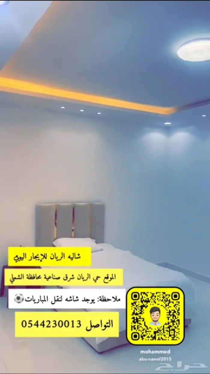 شاليه الريان للإيجار اليومي والشهري بمحافظة الشملي 5