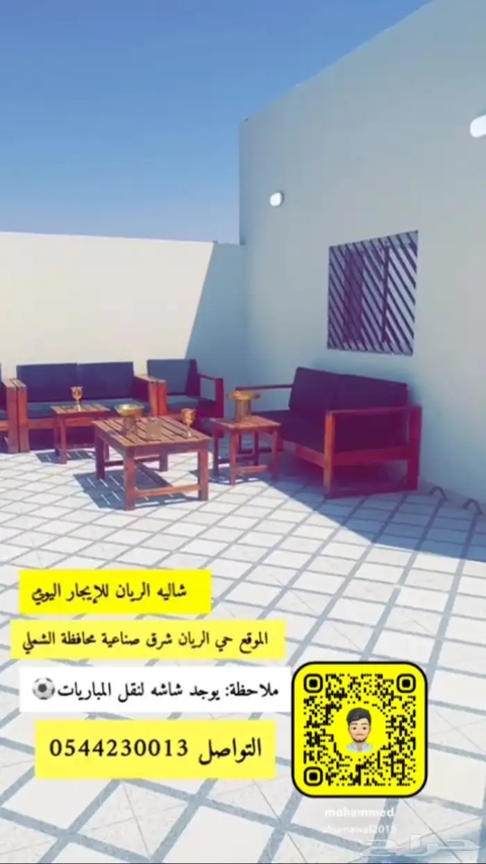شاليه الريان للإيجار اليومي والشهري بمحافظة الشملي 0
