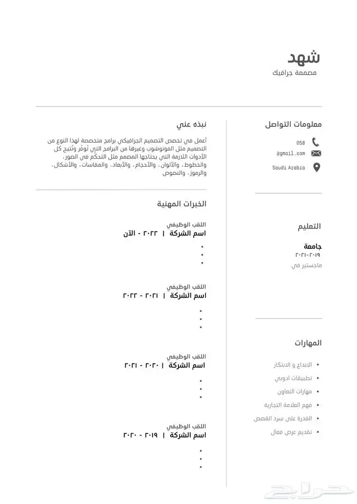 سيرة ذاتية بنظام ATS 3