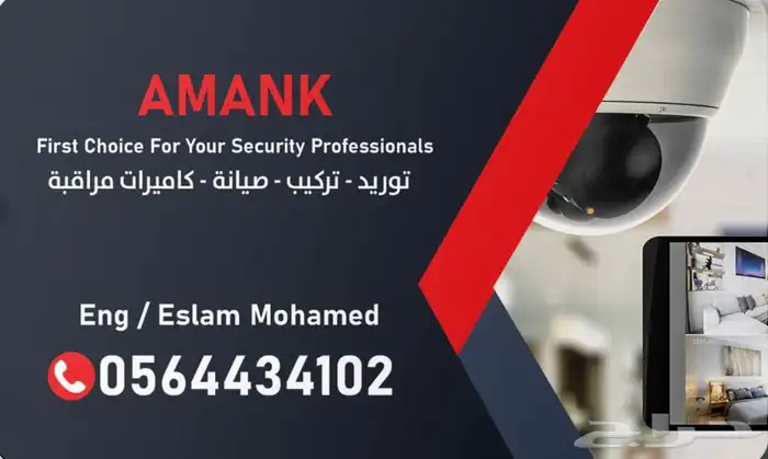 تركيب كاميرات مراقبة و انظمة الامن و السلامة 0