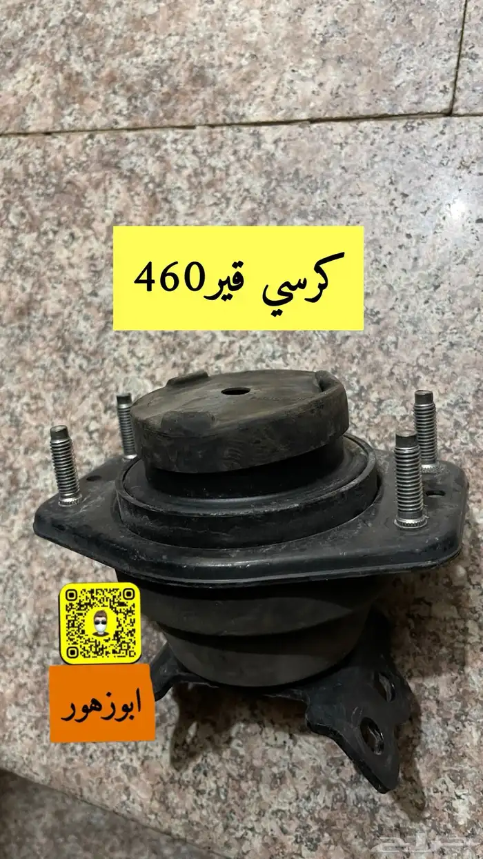 قطع مستوردة 460 20