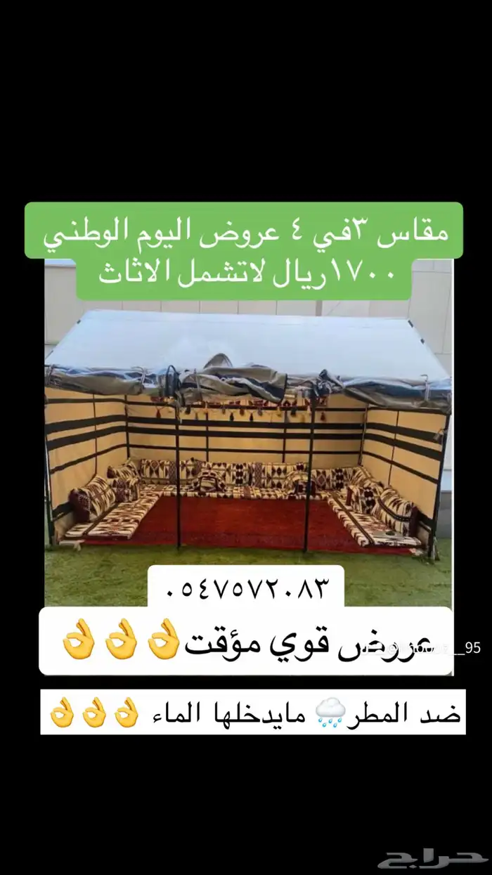 عروض الخيام 0