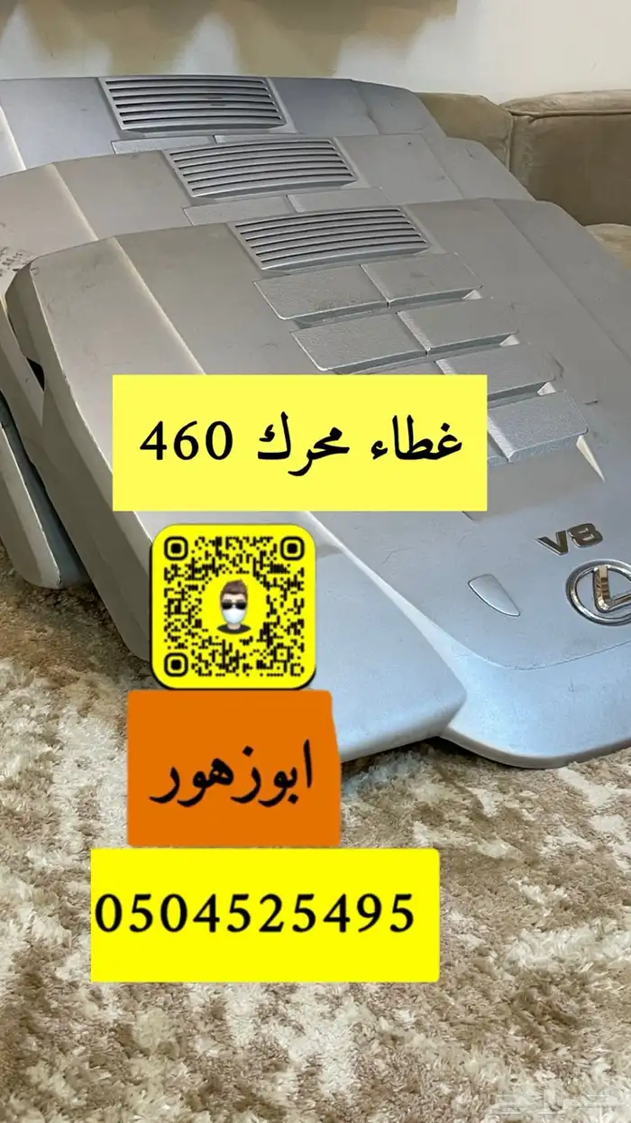 قطع مستوردة 460 13