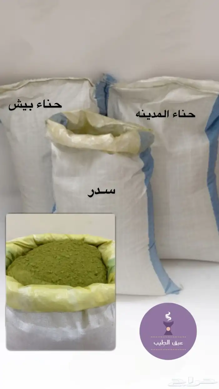 حناء المدينه العضوي ومشاط وسدر عبق الطيب 1