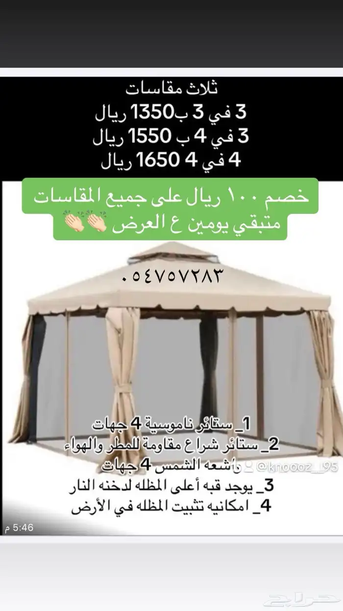 عروض الخيام 1