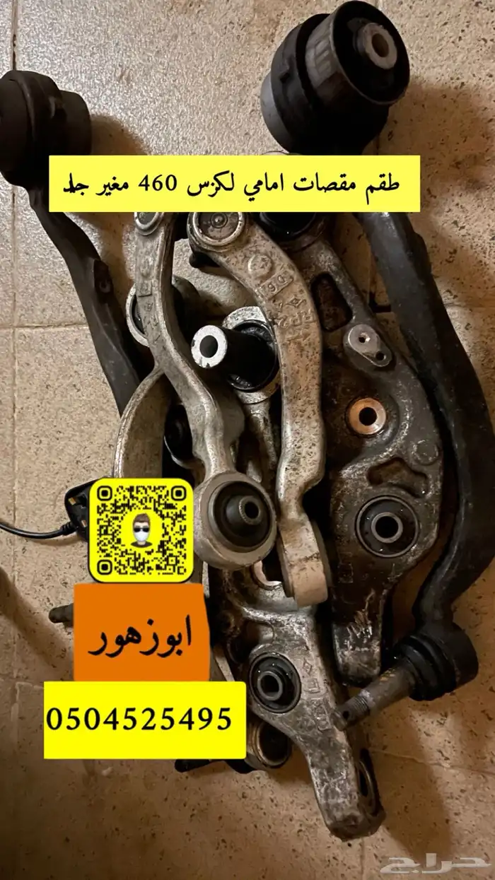 قطع مستوردة 460 9