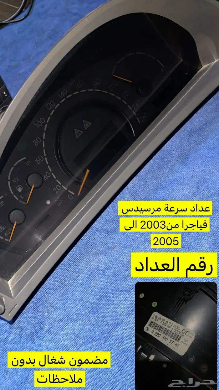 قطع غيار مستخدم مرسيدس فياجرا من سيارتي الخاصة 2