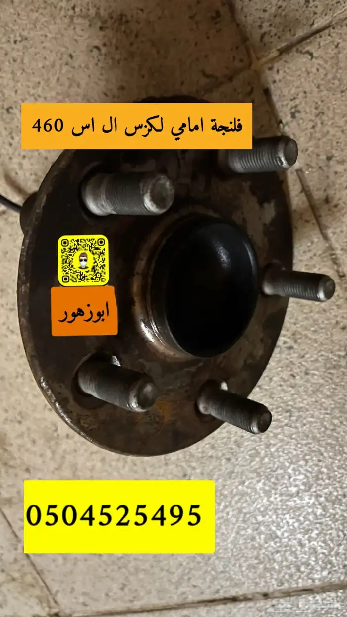 قطع مستوردة 460 8