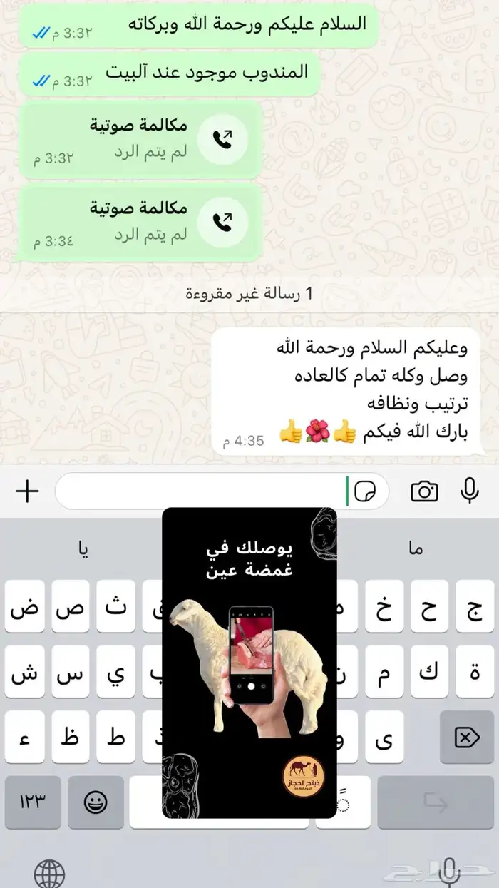 ذبائح مع خدمة الذبح و التوصيل والتغليف 12