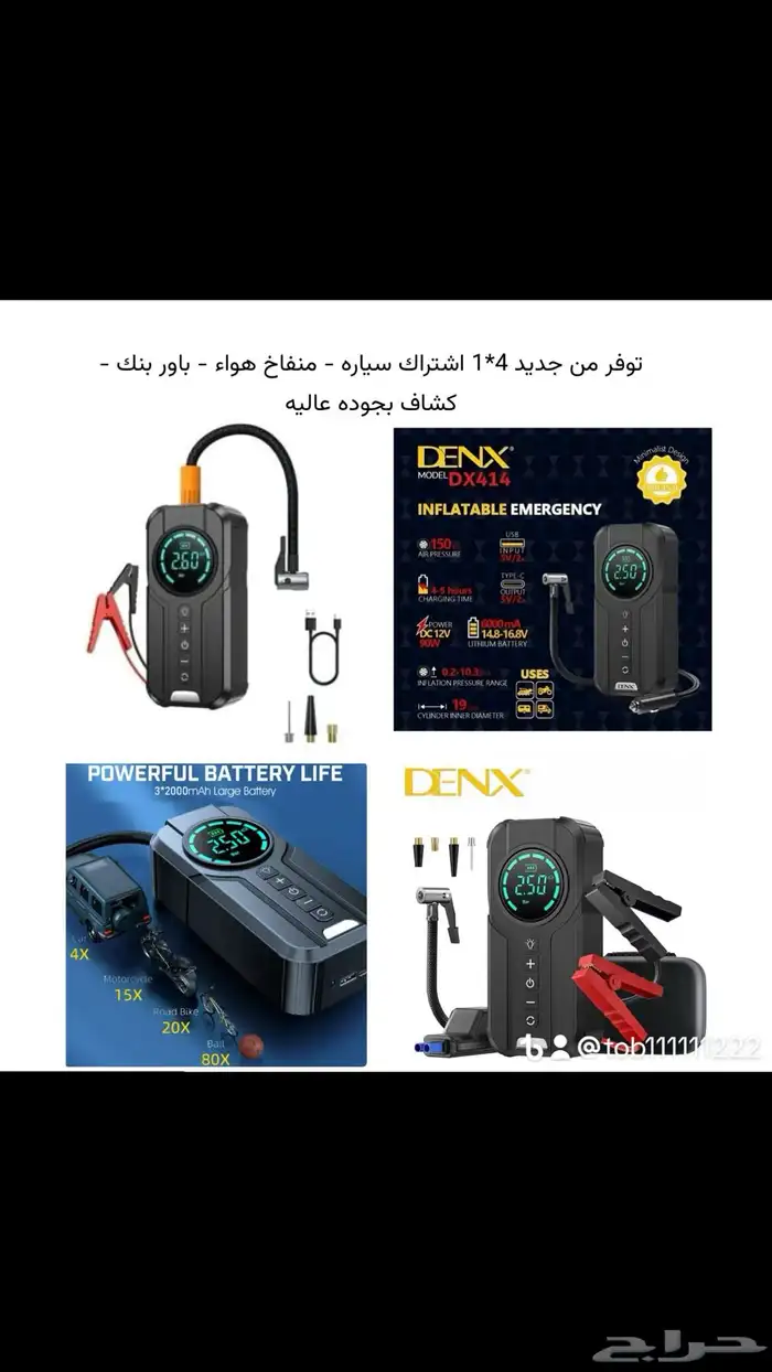 اشراك سيارة   عباية كفرات  باور بنك   كشاف 0