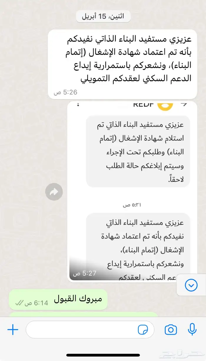 تفعيل الدعم السكني شهادة اتمام 1