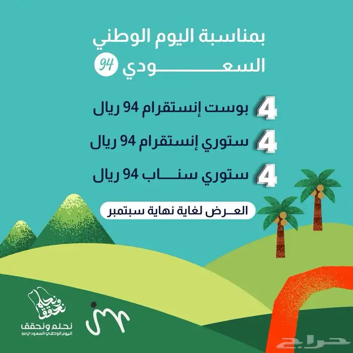 تصميم عروض لليوم الوطني 0