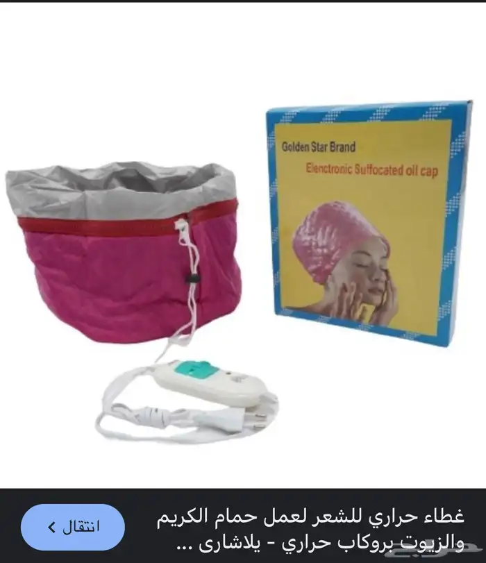 قبعه الحراريه للشعر 0