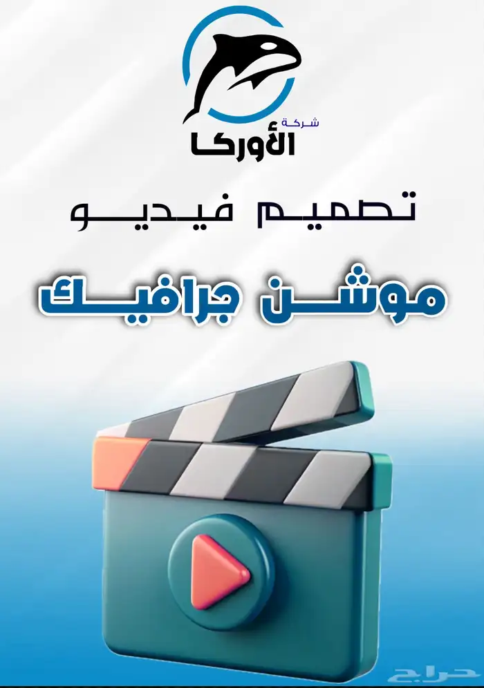 نصمم لك فيديو موشن جرافيك يعبر عن نشاطك بتمييز 0