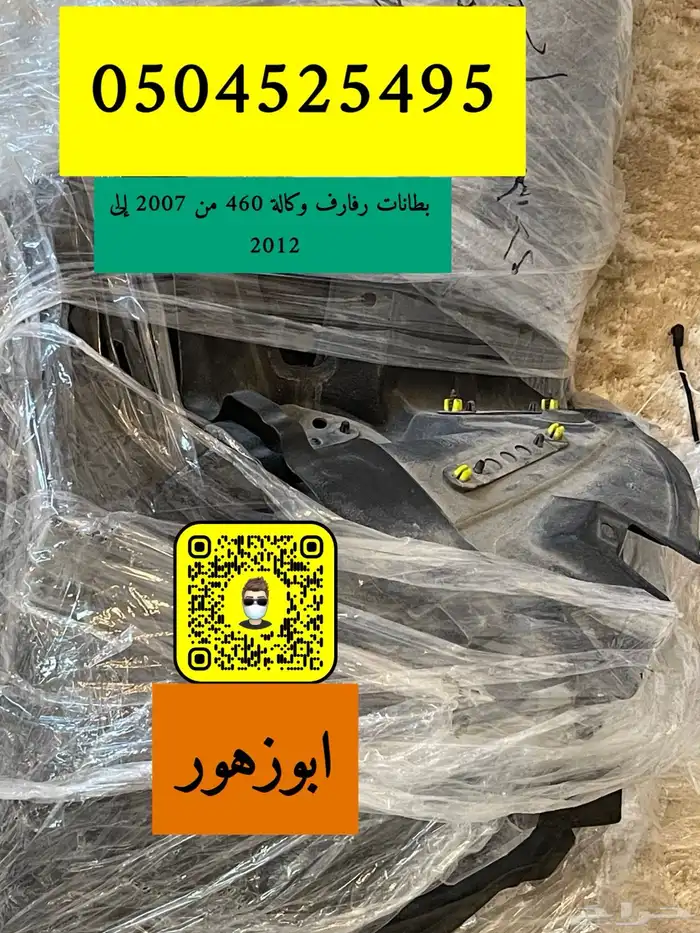 قطع مستوردة 460 26