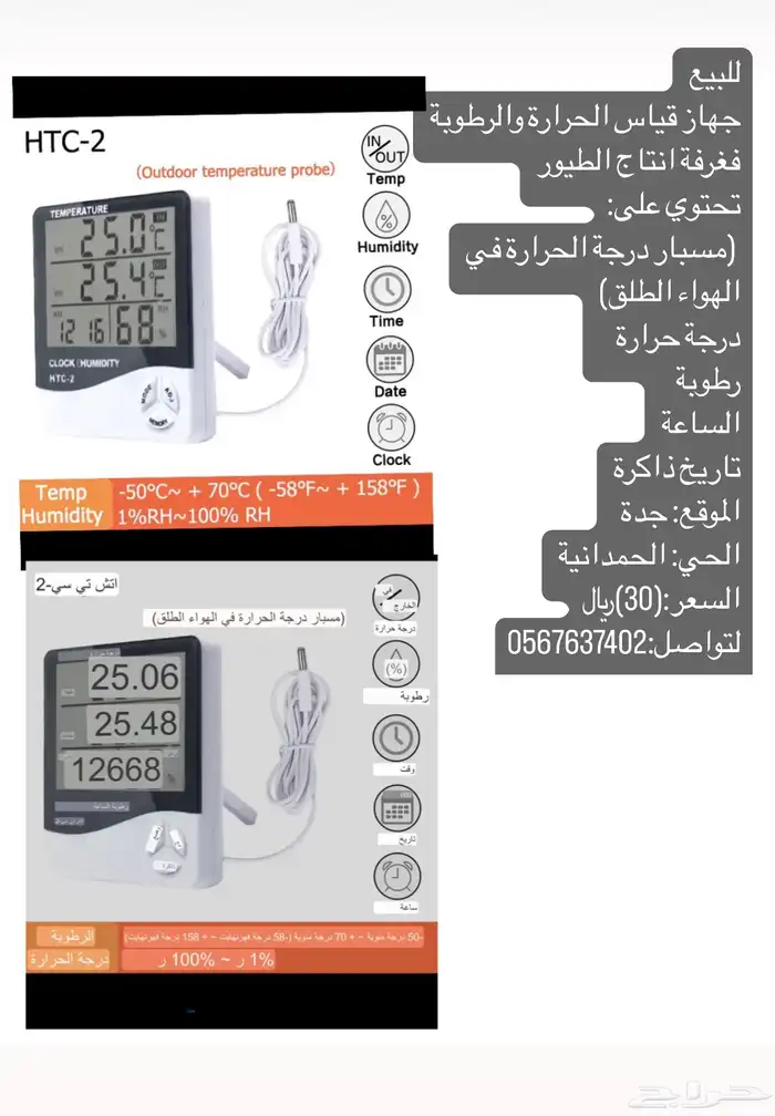 دفعه جديده من جهاز قياس حرارة ورطوبة وقياس حرارة السوائل 0